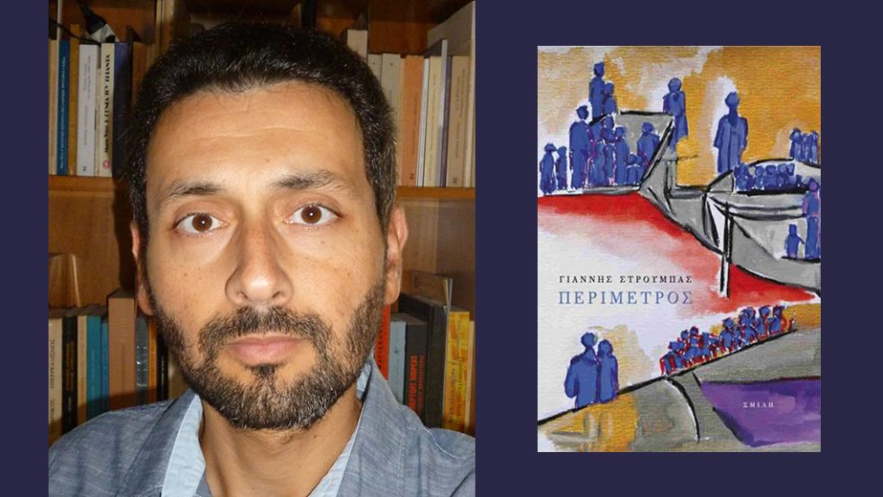 giannis stroumpas